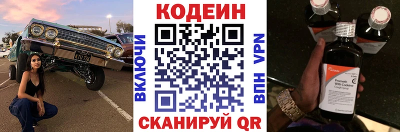 Кодеин напиток Lean (лин)  Гаврилов Посад 